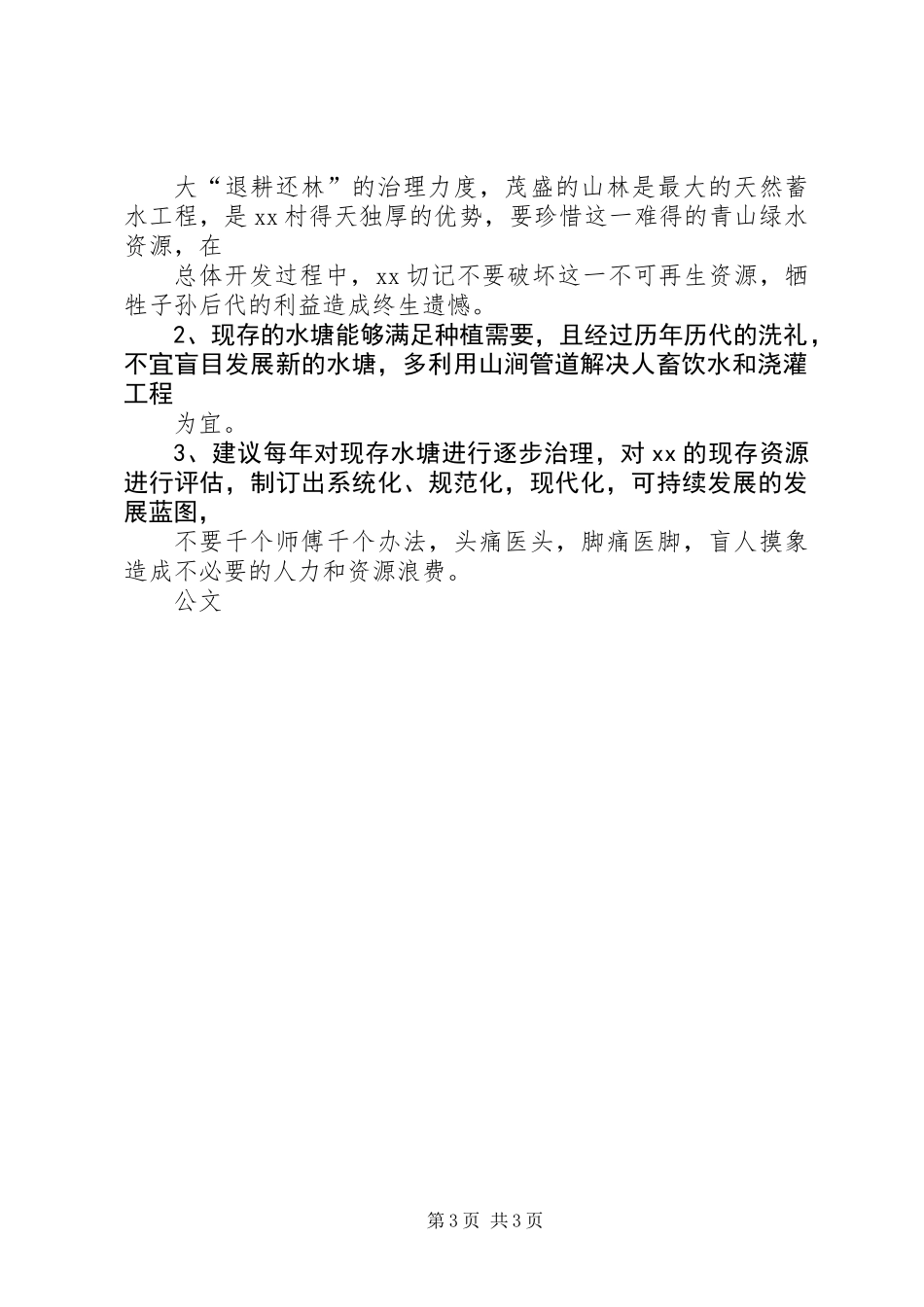 “万名干部进万村挖万塘”活动调研报告_第3页