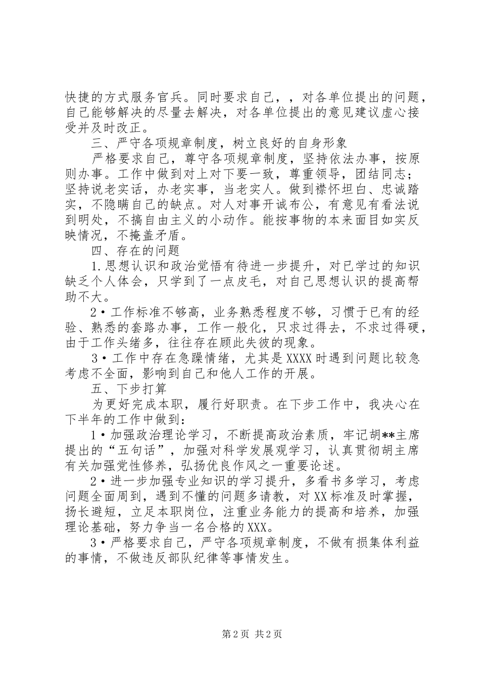战士半年工作总结_第2页