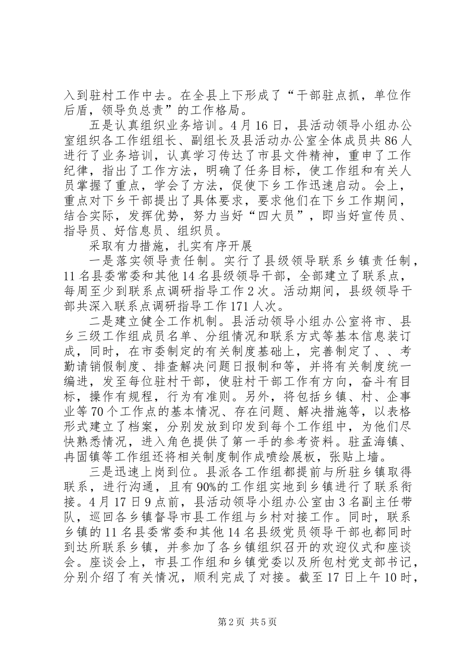 “万名干部下乡”活动工作总结_第2页