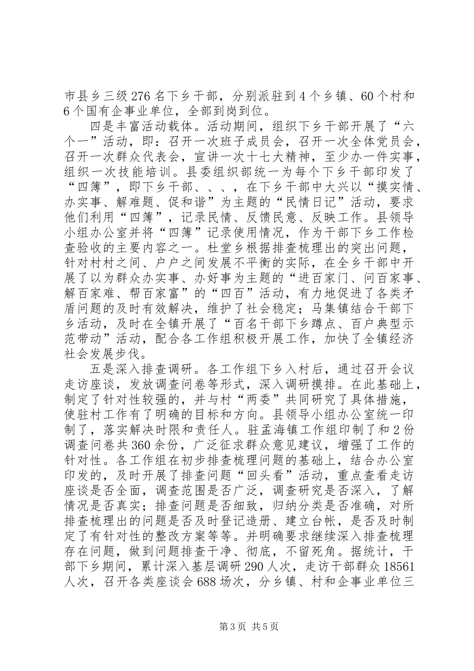 “万名干部下乡”活动工作总结_第3页