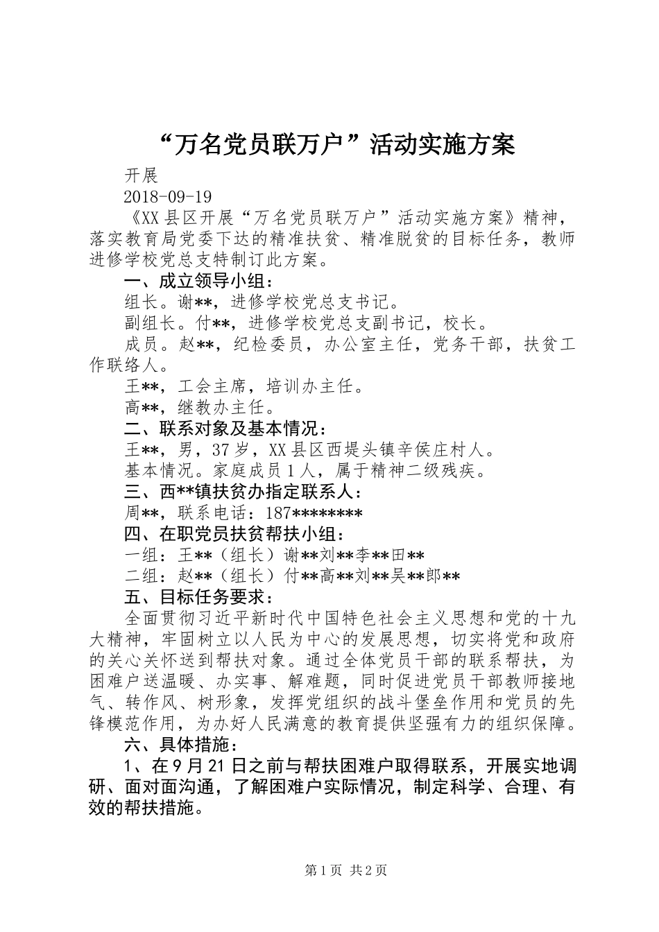“万名党员联万户”活动实施方案_第1页
