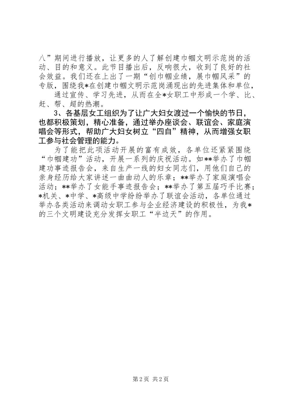 “三.八”妇女节活动总结_第2页