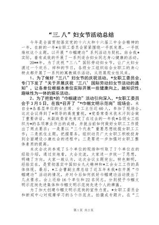 “三.八”妇女节活动总结