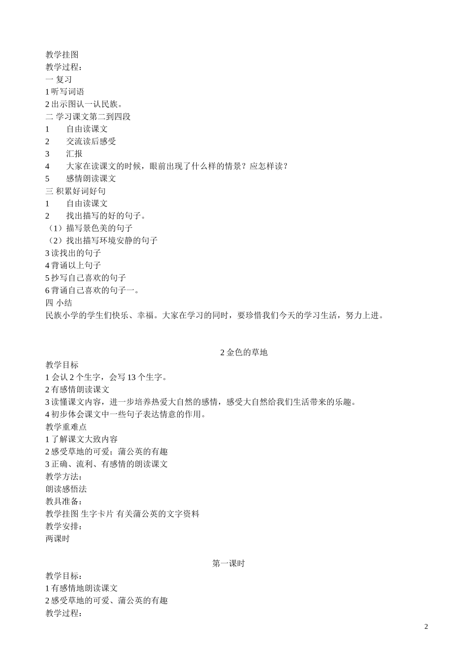 我们的民族小学 _第2页