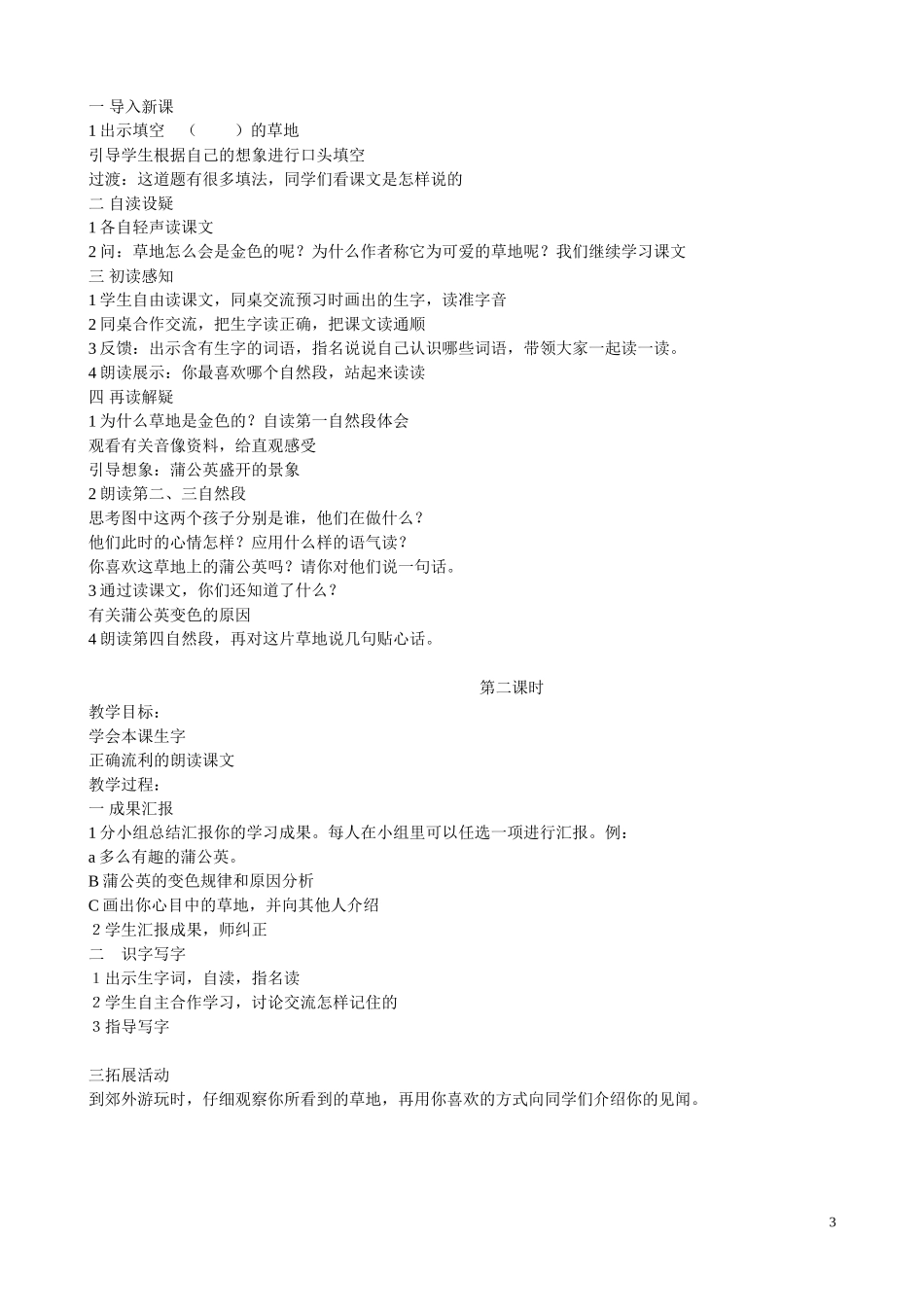 我们的民族小学 _第3页