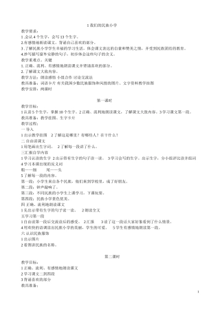 我们的民族小学 