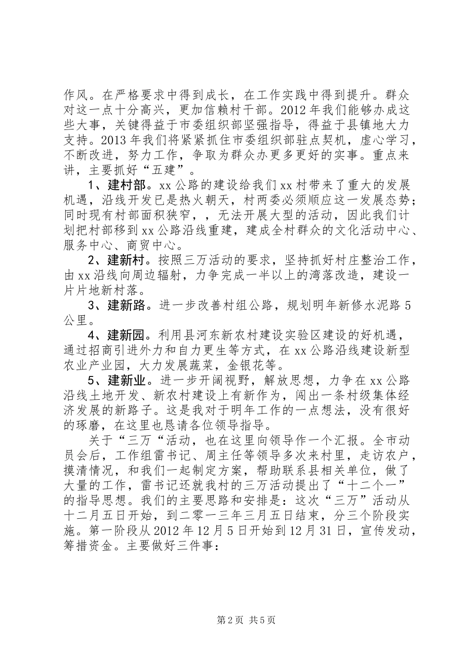 “三万”工作汇报发言_第2页