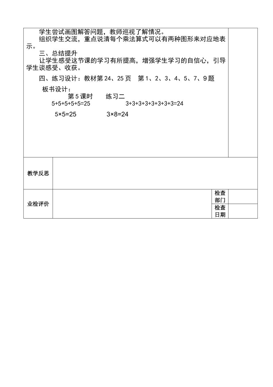 赵庆芳二年级数学第三单元第5课时_第2页