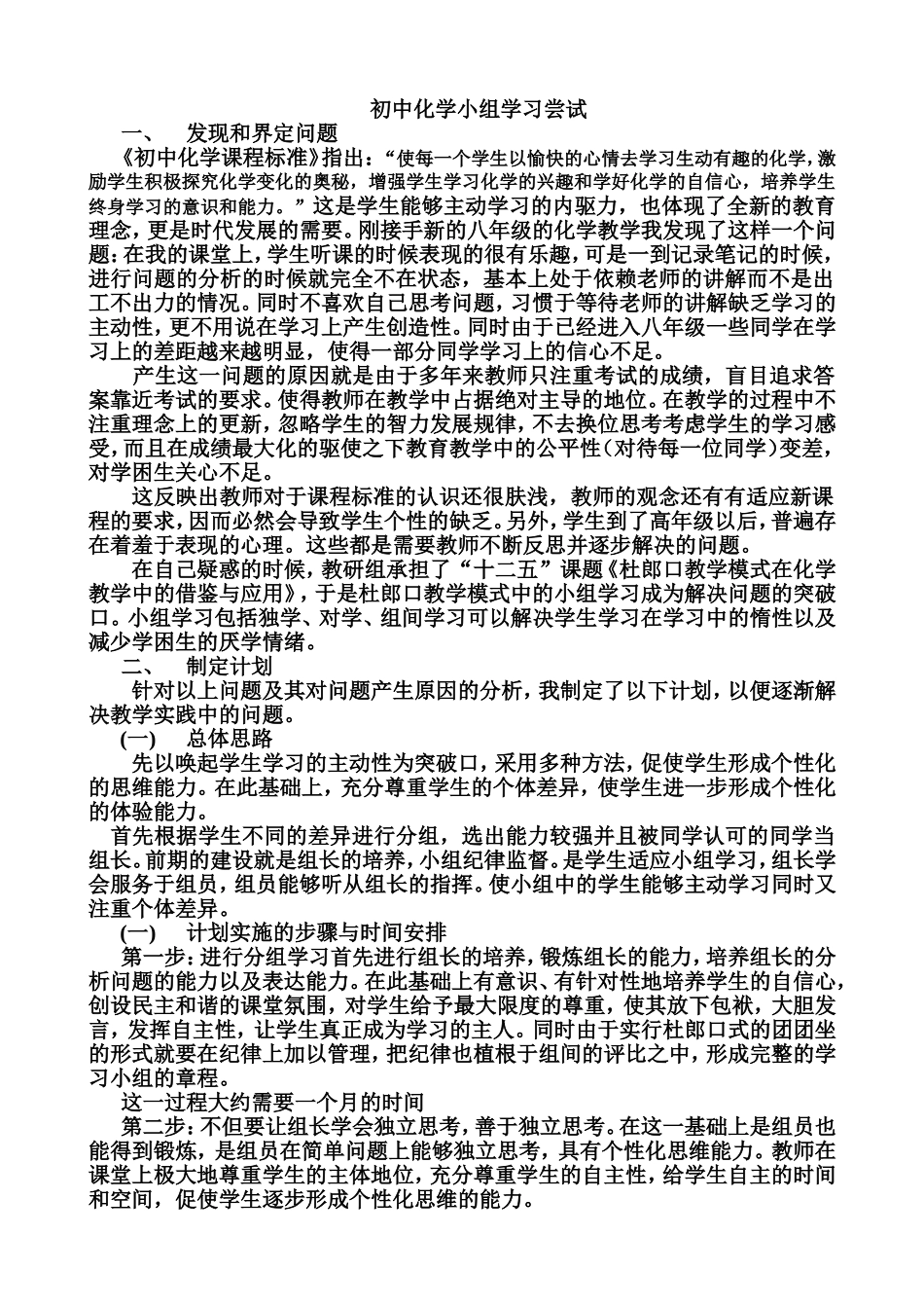微课题研究报告--初中化学小组学习尝试_第1页