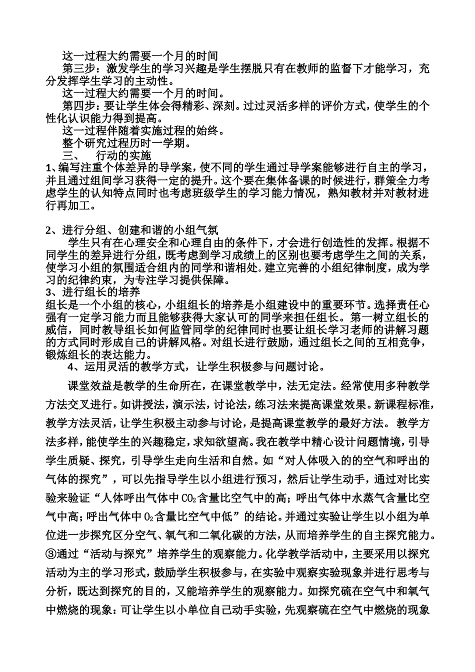 微课题研究报告--初中化学小组学习尝试_第2页