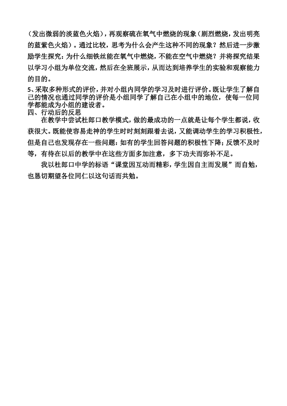 微课题研究报告--初中化学小组学习尝试_第3页