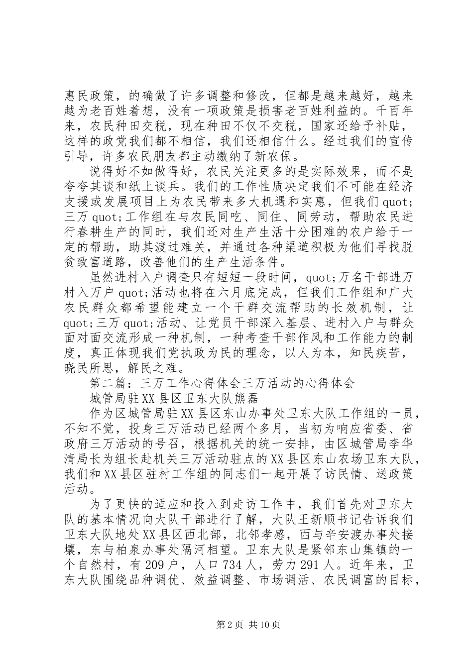 “三万”工作总结(工作总结,三万)_第2页