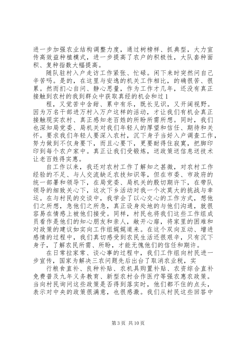 “三万”工作总结(工作总结,三万)_第3页