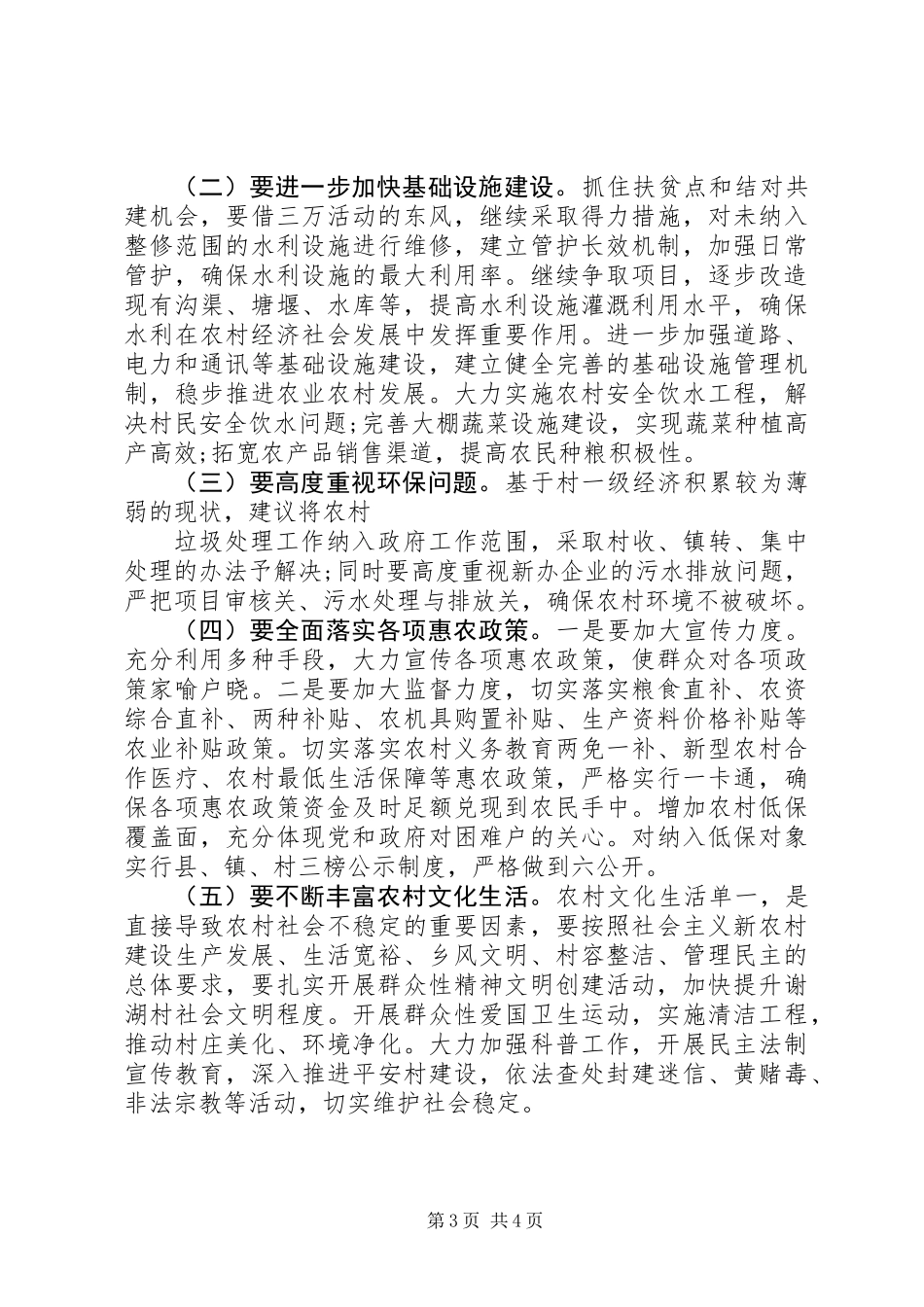 “三万”活动民情调研报告_第3页