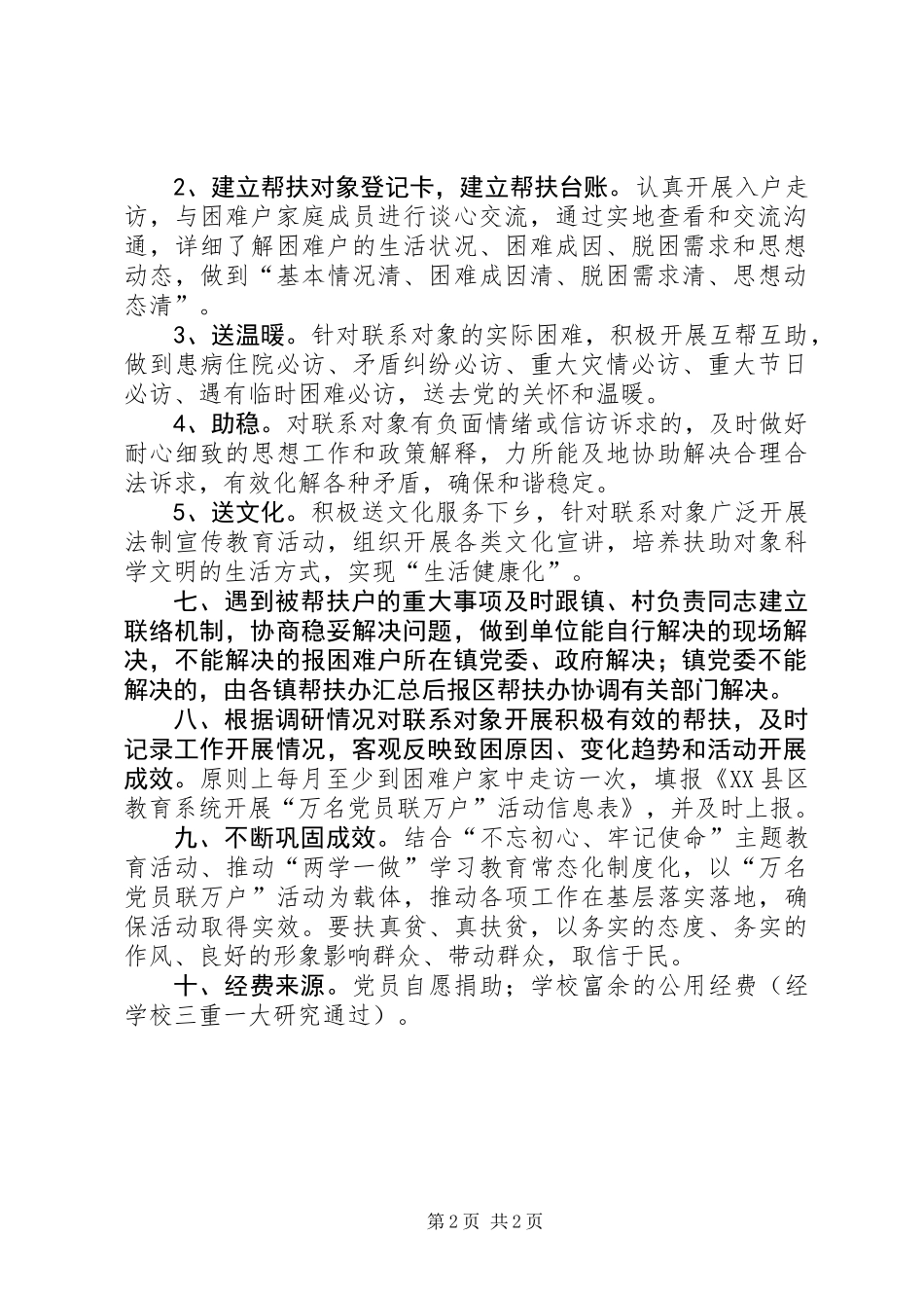 “万名党员联万户”活动实施方案 (2)_第2页