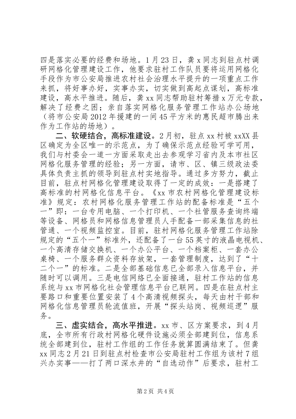 “三万”活动讲话稿_第2页