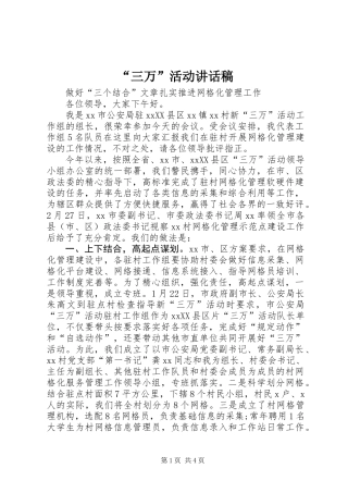 “三万”活动讲话稿