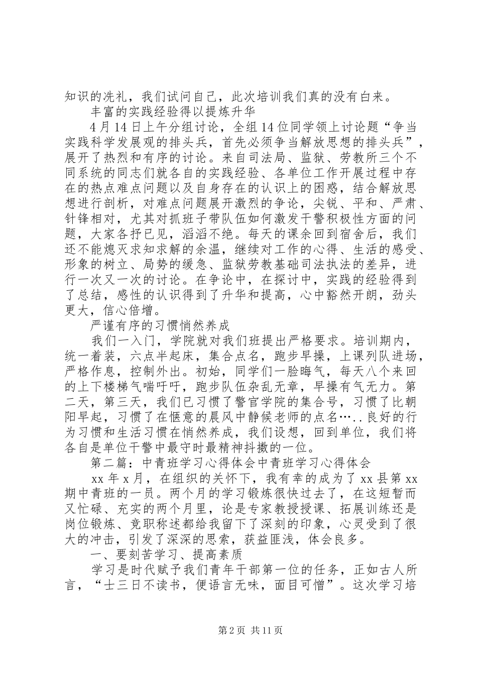 中青班学习心得体会_第2页