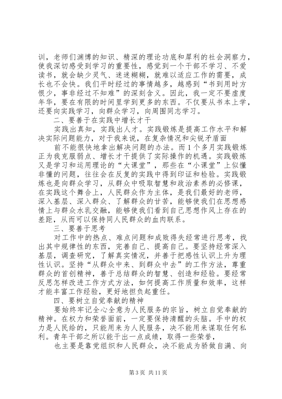 中青班学习心得体会_第3页