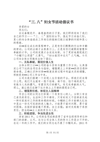 “三.八”妇女节活动倡议书