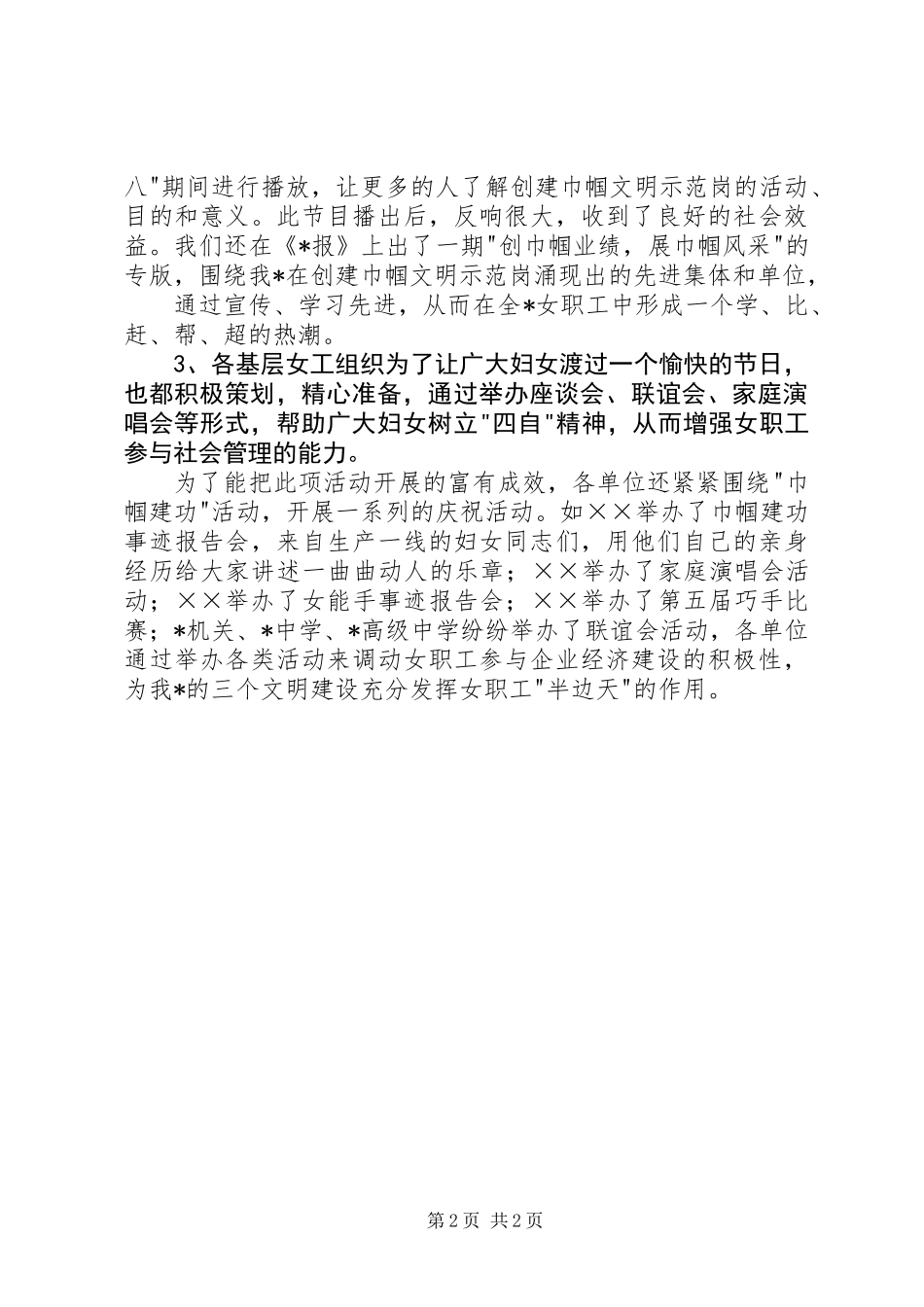 “三·八”妇女节开展活动情况的工作总结_第2页