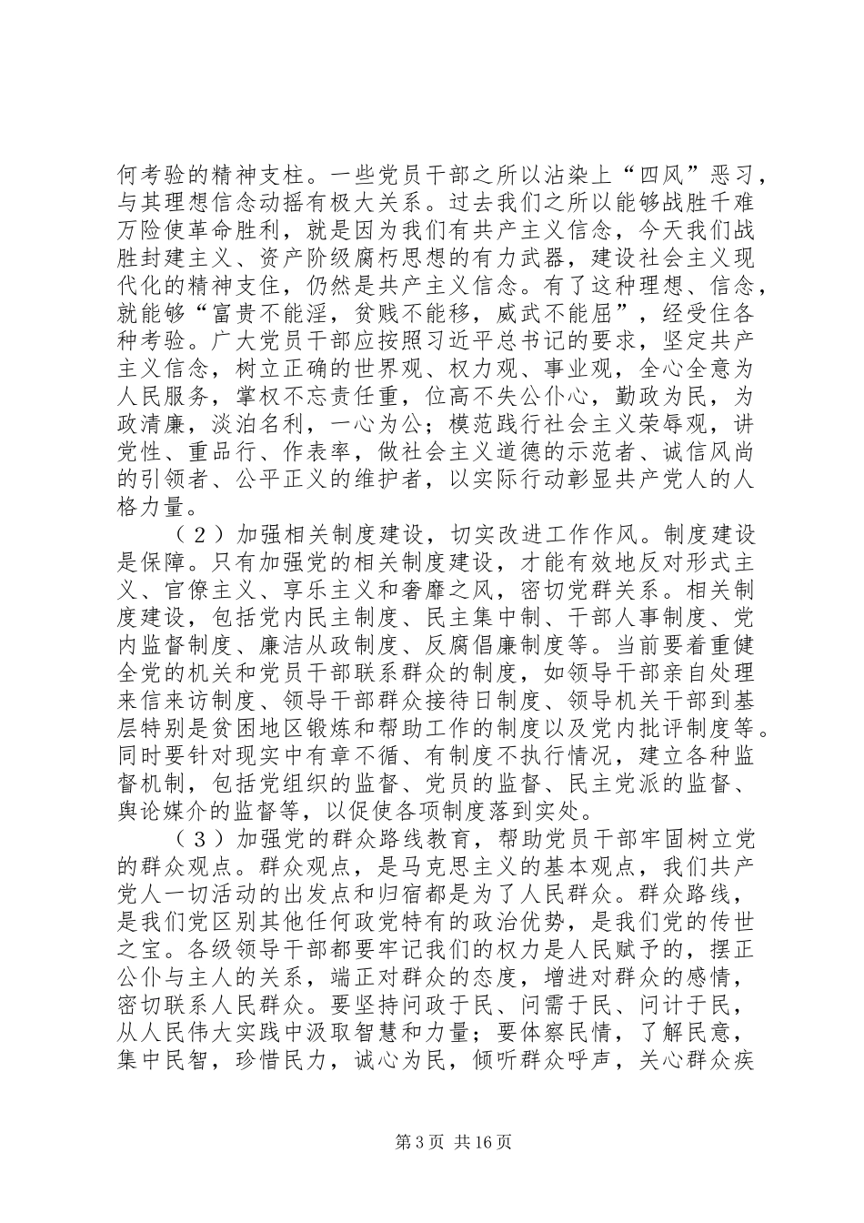 学习四风心得体会_第3页