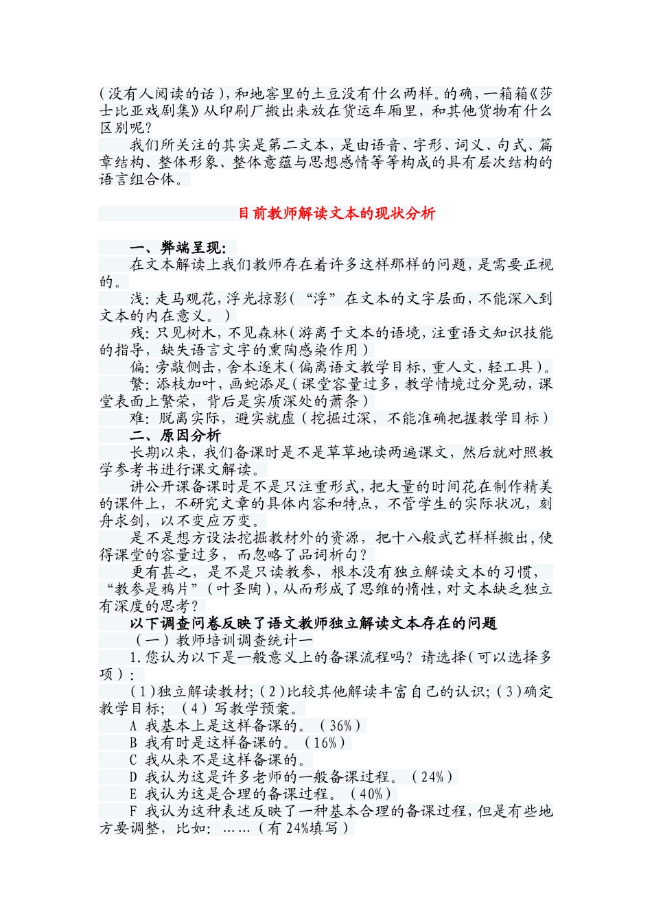 小学语文教师的文本解读_第2页