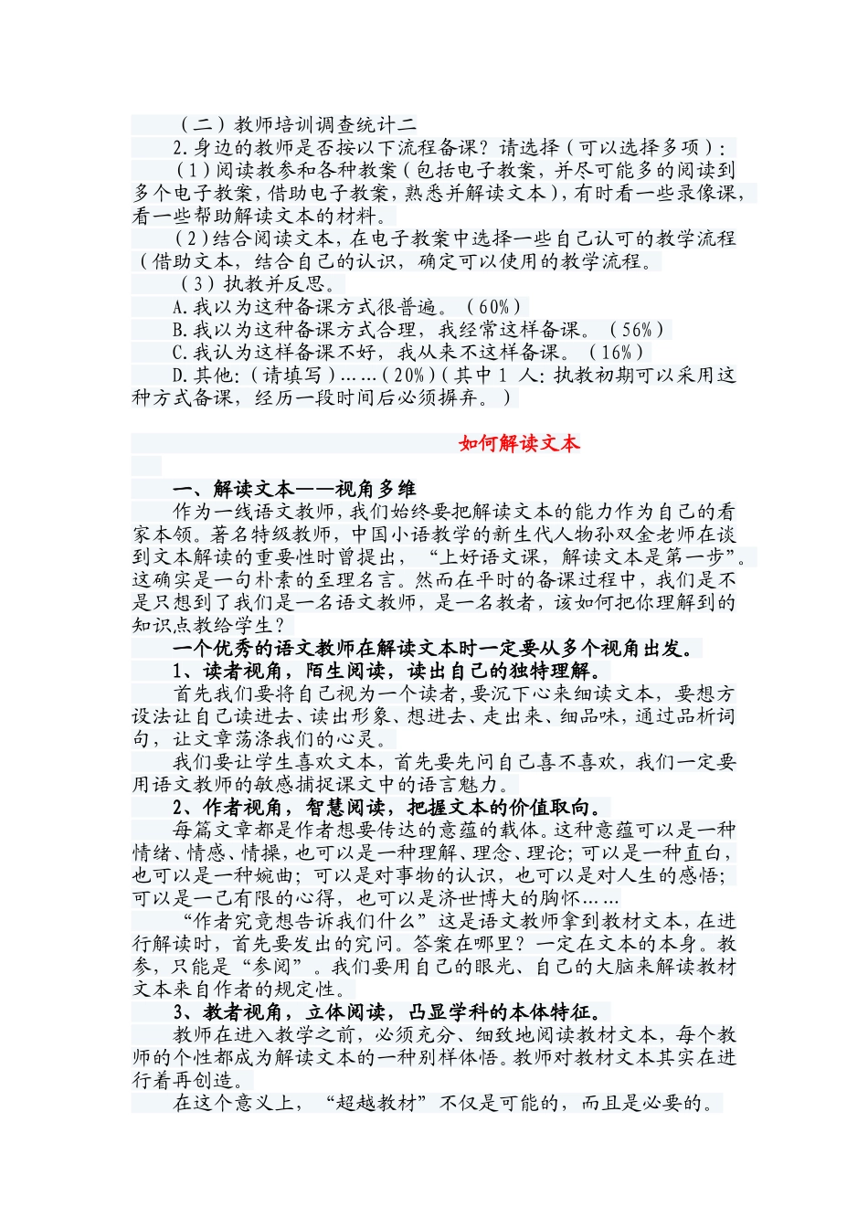 小学语文教师的文本解读_第3页