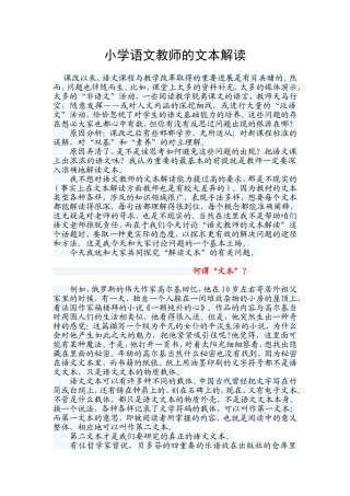 小学语文教师的文本解读