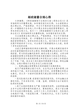 邮政储蓄合规心得