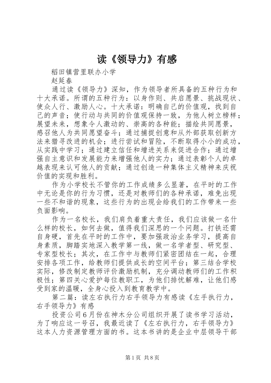 读《领导力》有感_第1页