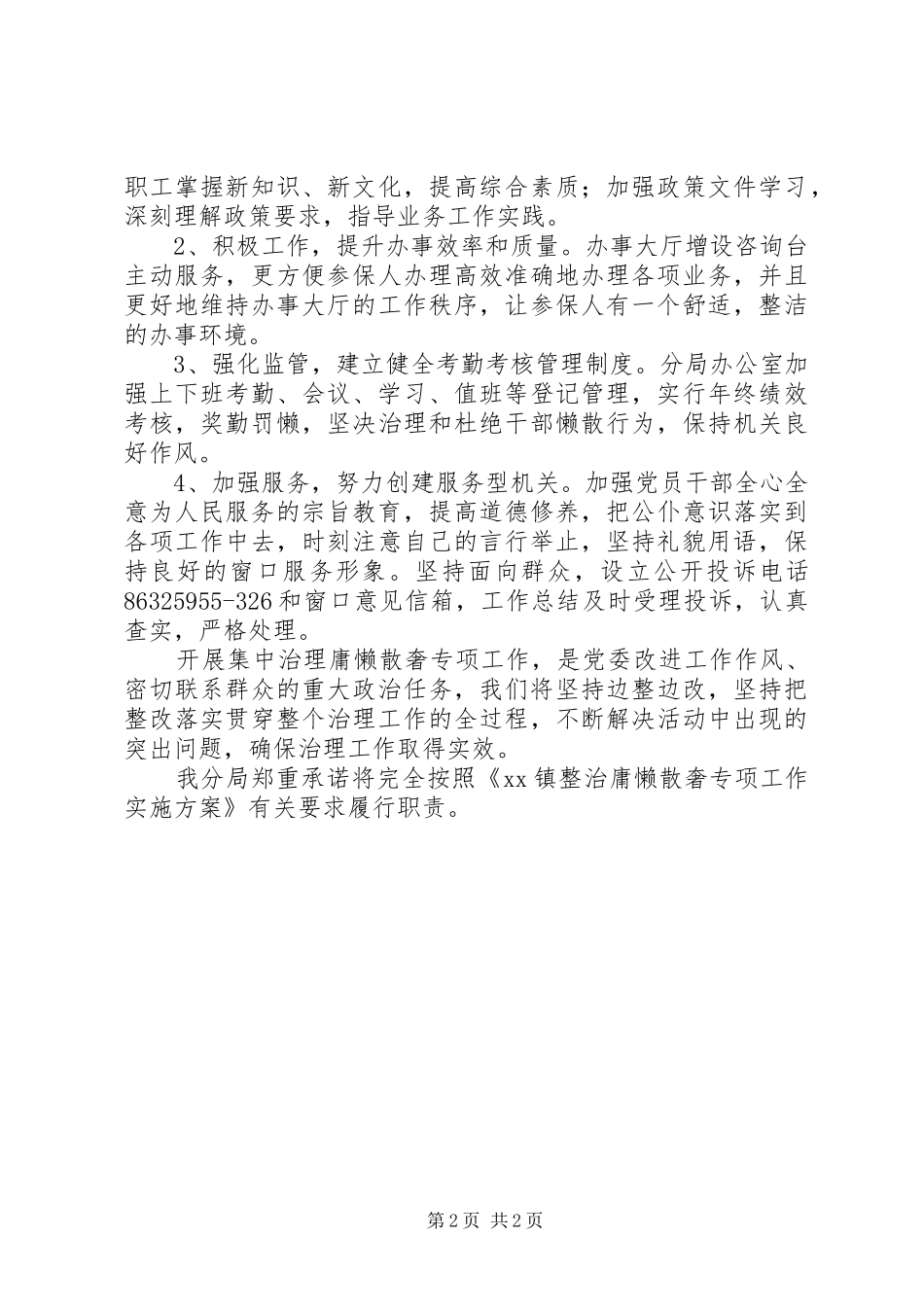 慵懒散自查自纠总结报告_第2页