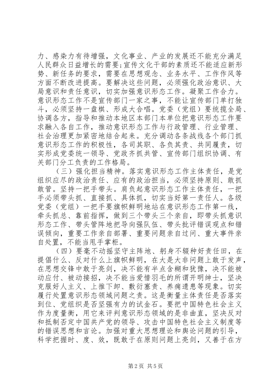 意识形态研讨发言稿总结_第2页