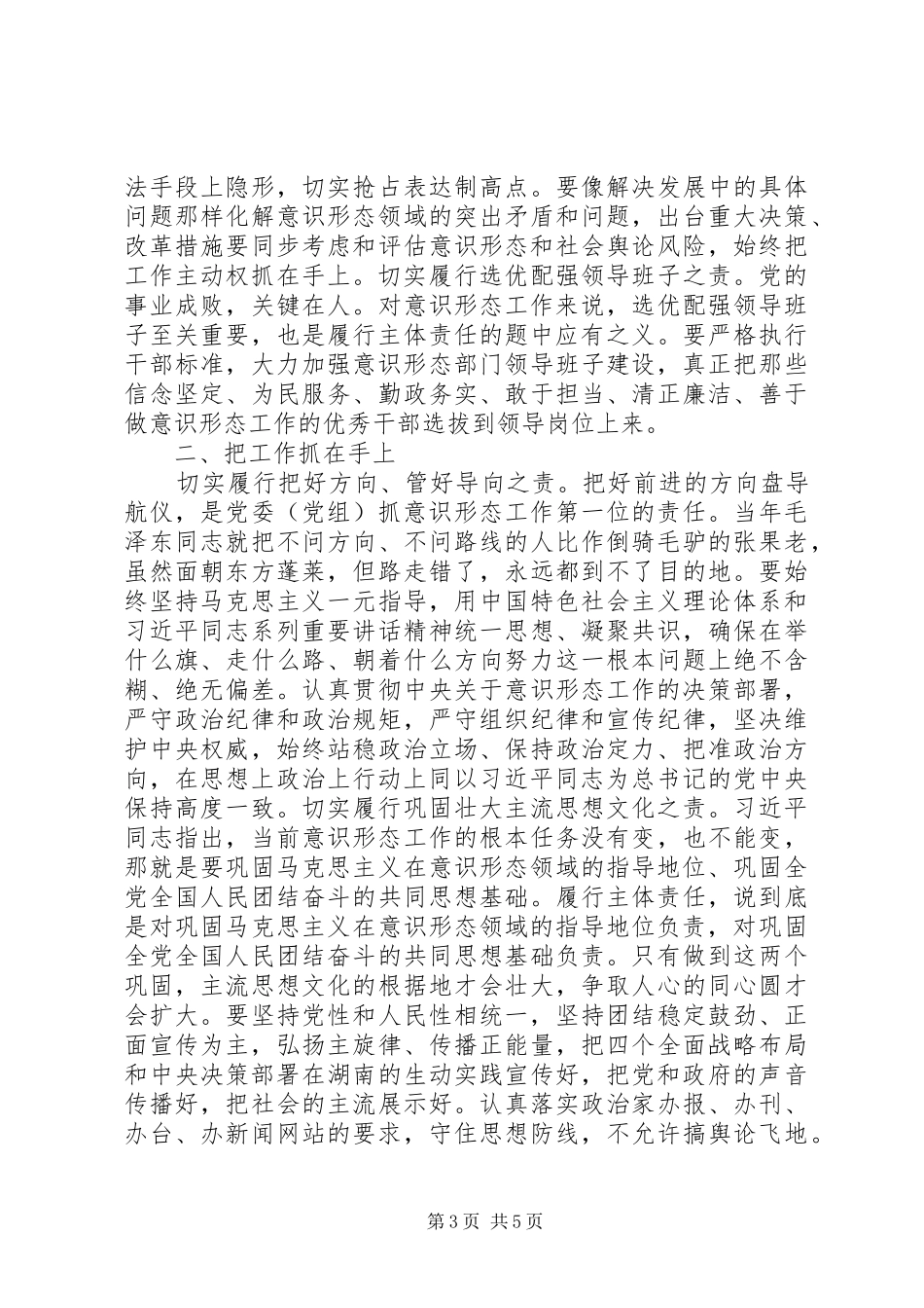 意识形态研讨发言稿总结_第3页