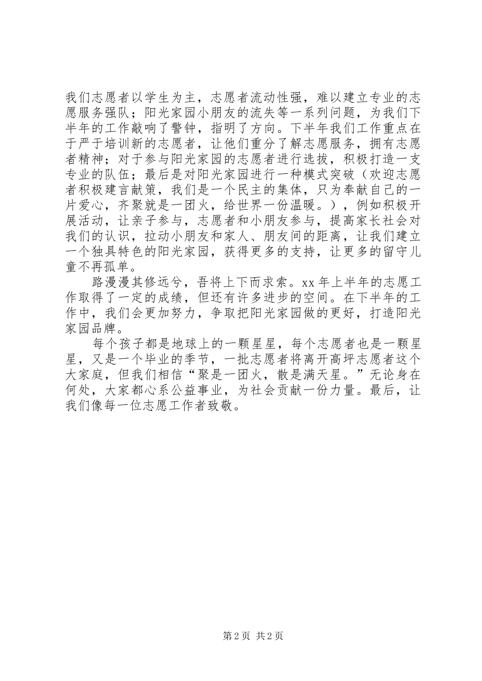 愿者协会服务工作总结_第2页