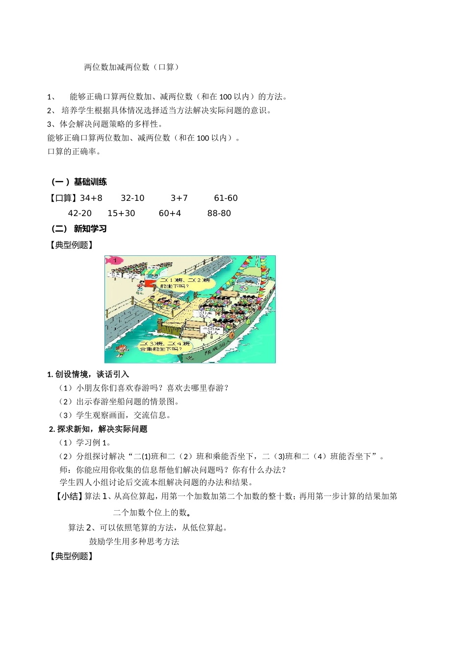 两位数加减两位数_第1页