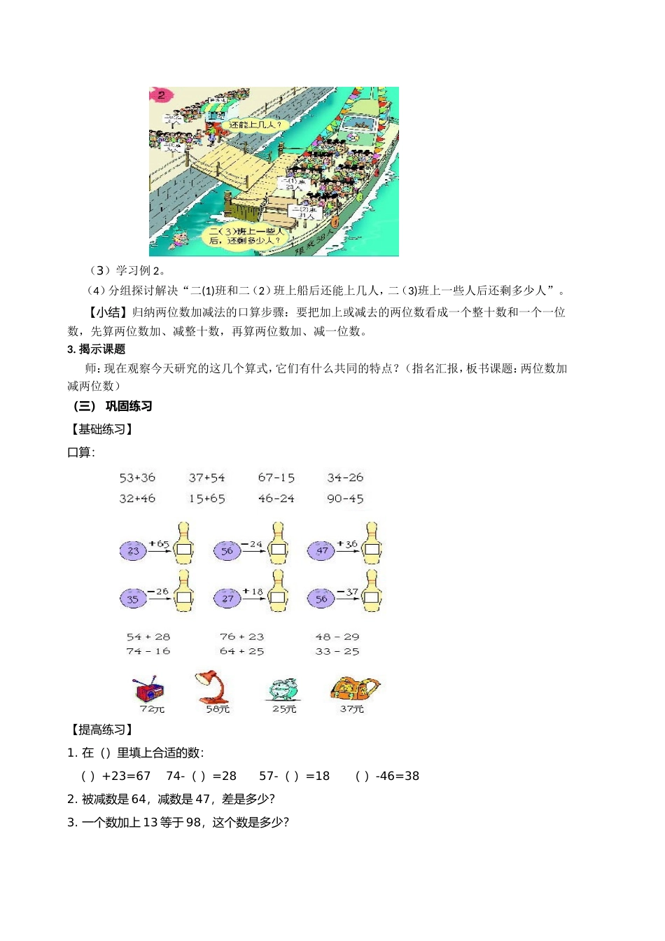 两位数加减两位数_第2页