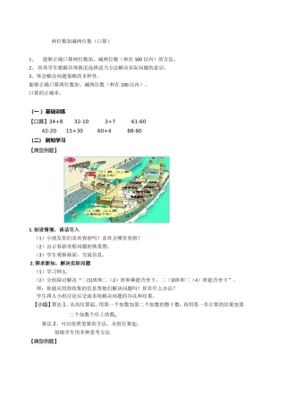 两位数加减两位数