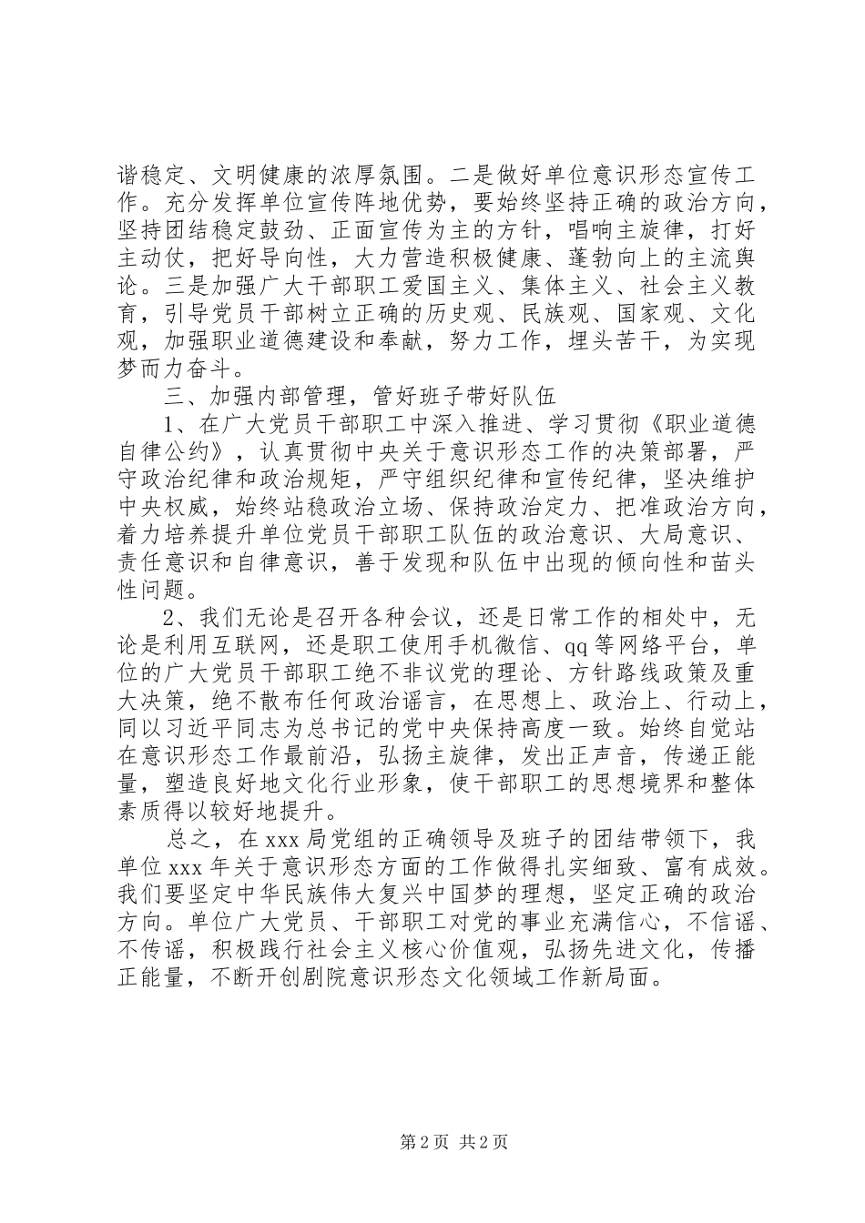 意识形态责任制工作总结_第2页