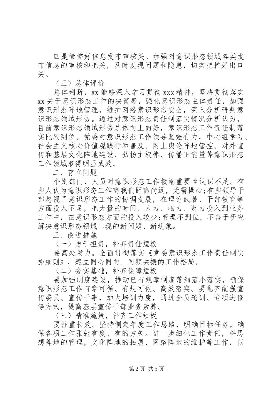 意识形态风险隐患排查报告+上半年意识形态工作总结_第2页