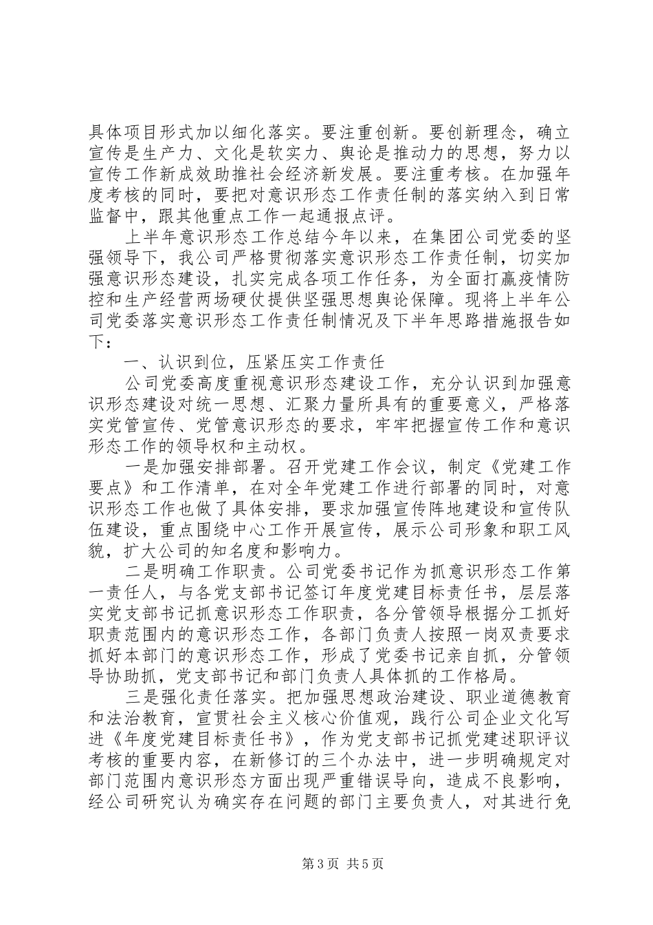 意识形态风险隐患排查报告+上半年意识形态工作总结_第3页