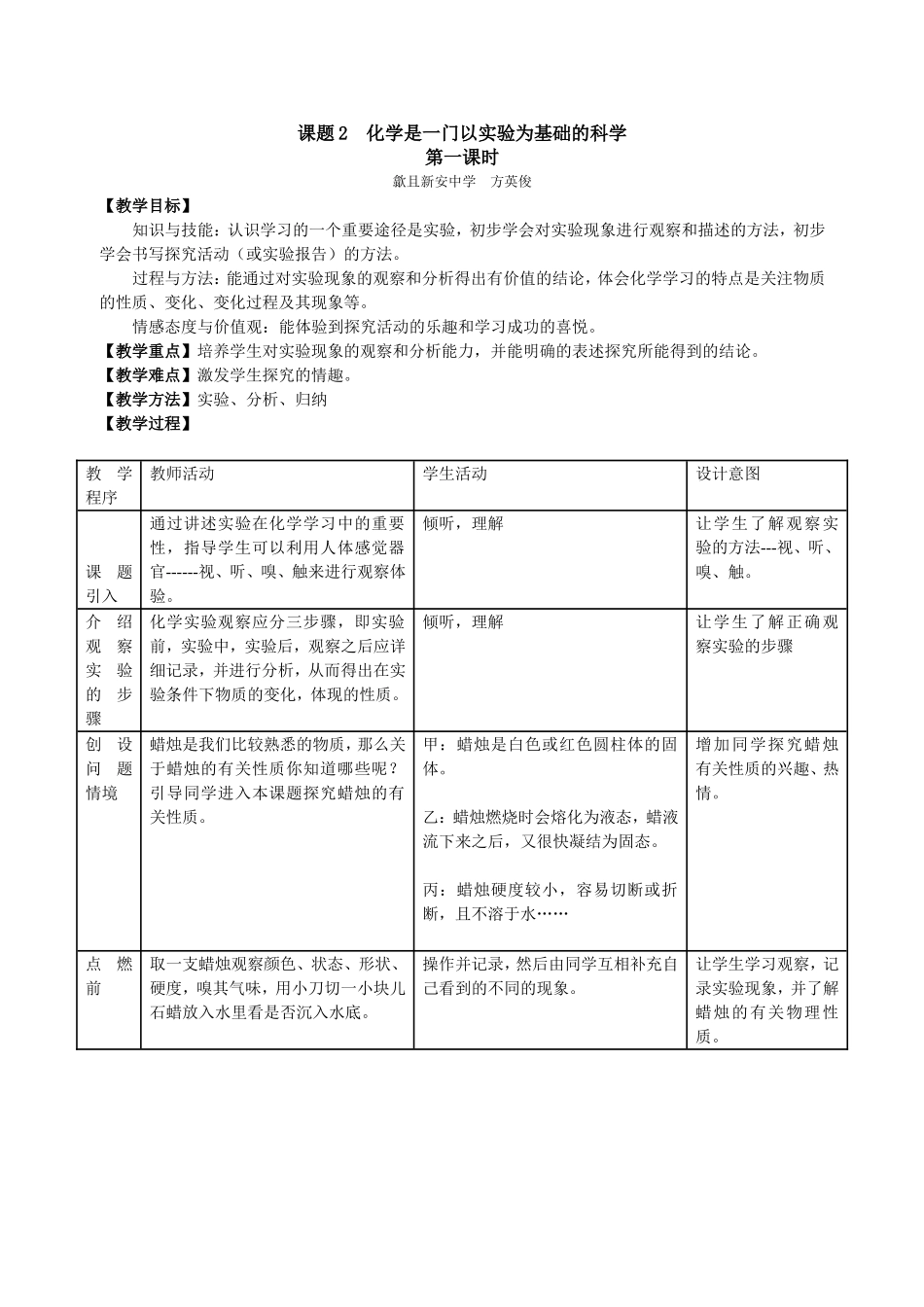 课题2化学是一门以实验为基础的科学_第1页