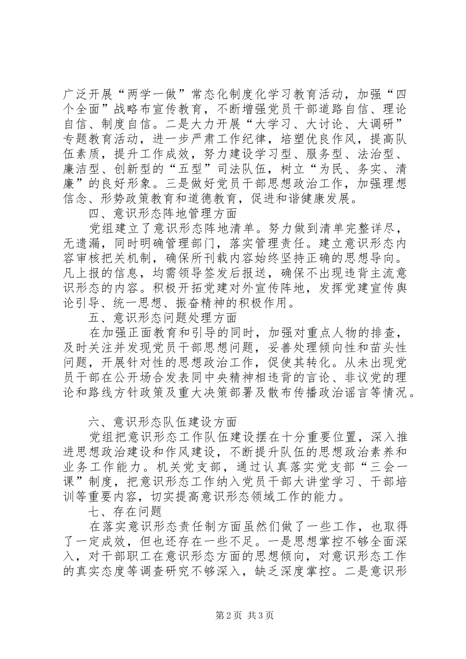 意识形态责任制落实情况总结_第2页
