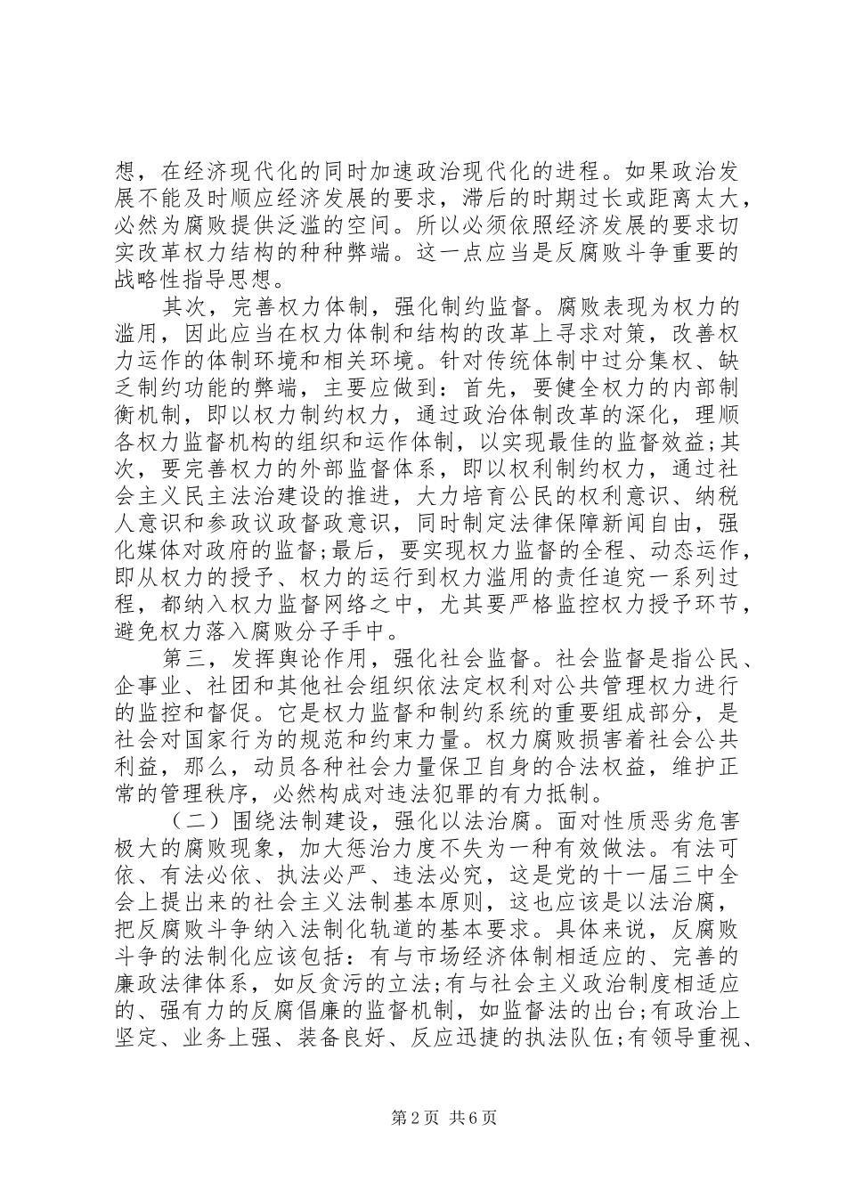 有关预防职务犯罪学习心得_第2页