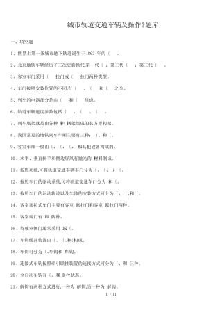 《城市轨道交通车辆教(学)案操作》期末考试题库完整 