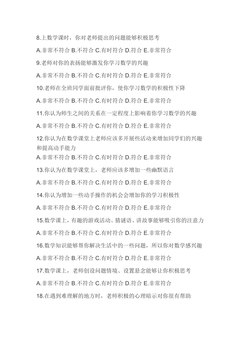 数学学习兴趣调查问卷_第2页