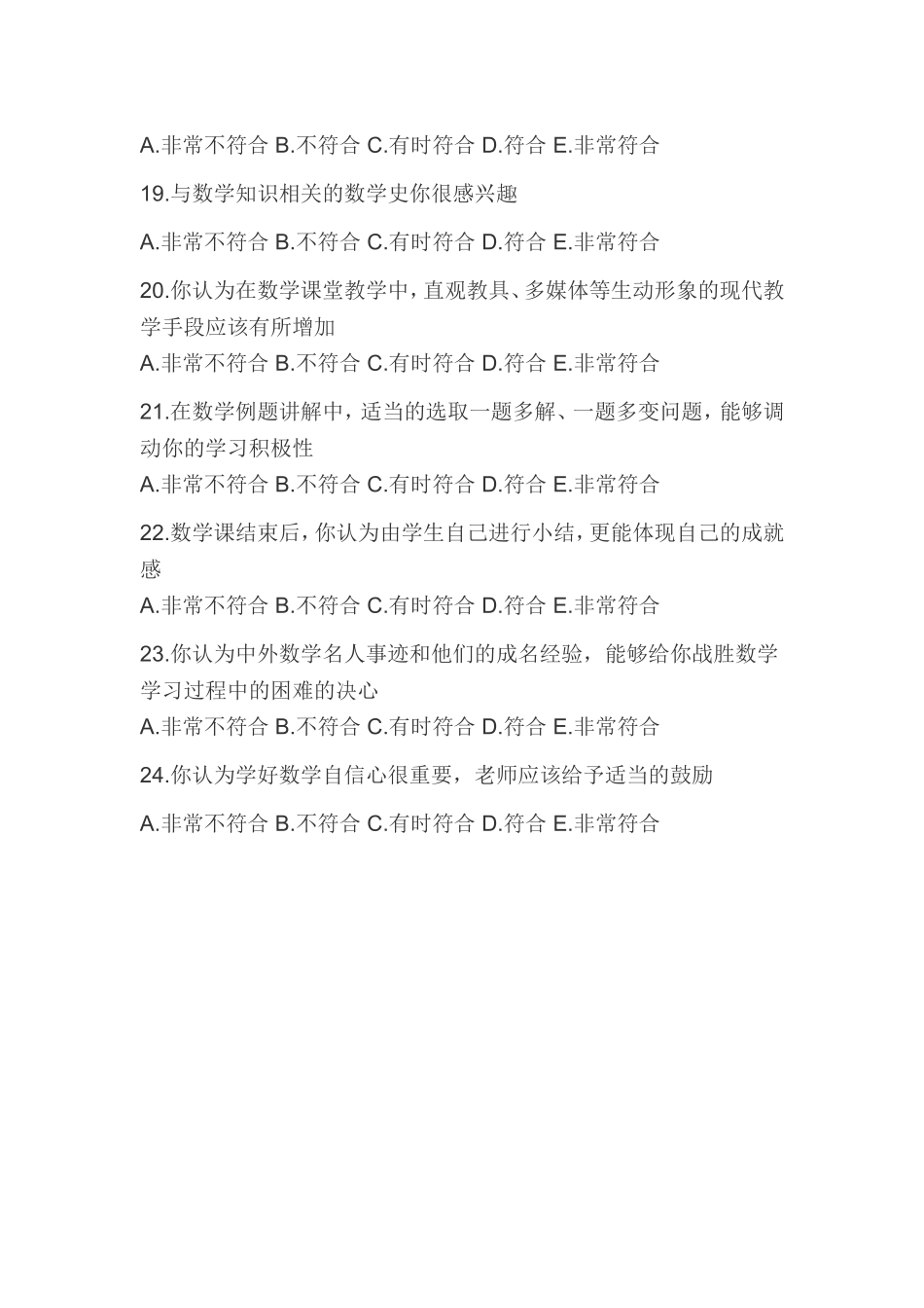 数学学习兴趣调查问卷_第3页