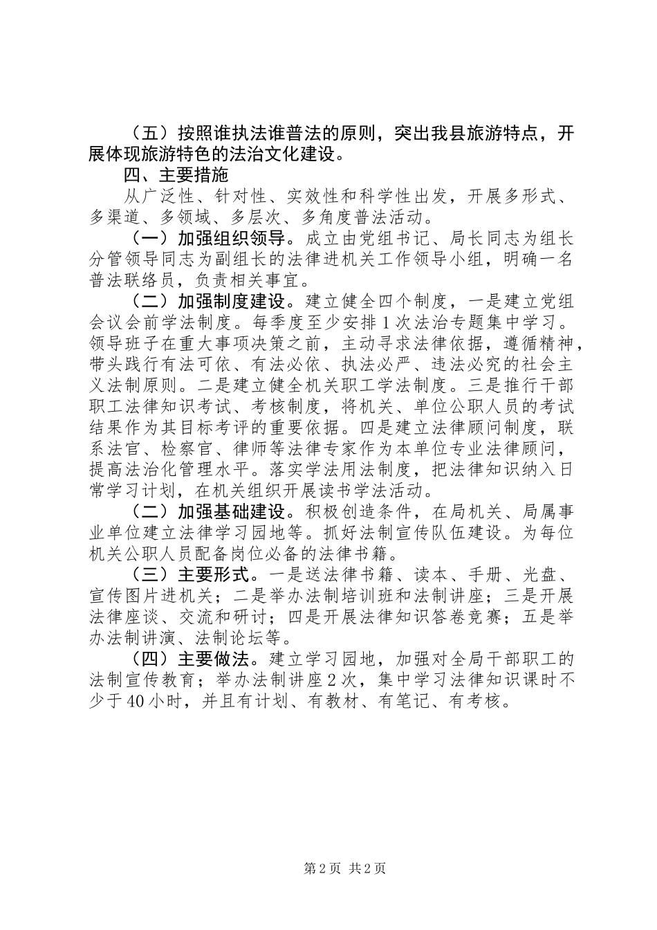 “七五”法治教育工作计划_第2页