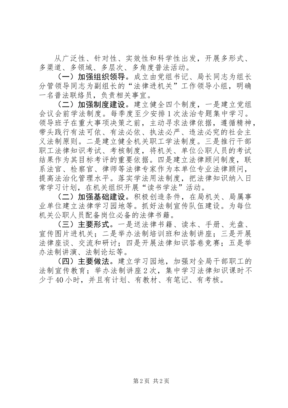 “七五”法治教育工作计划 (2)_第2页