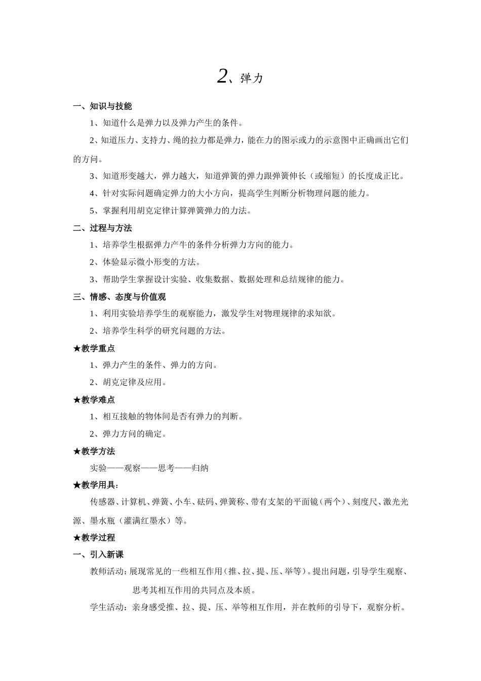 弹力教案新人教必修_第1页